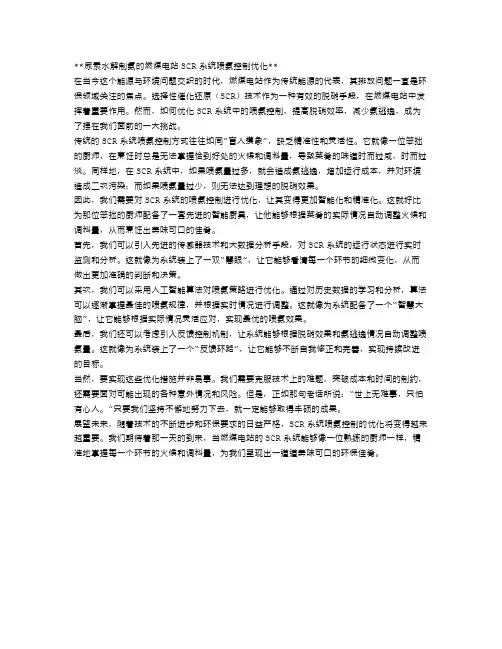 尿素水解制氨的燃煤电站SCR系统喷氨控制优化