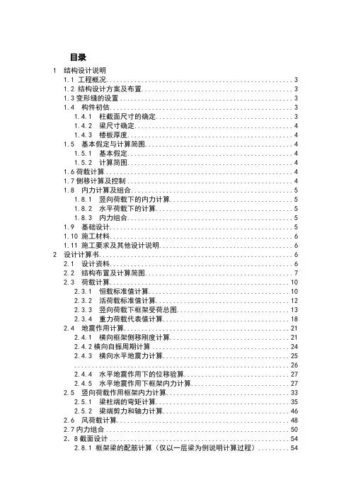 某大学教学楼结构设计计算书详解