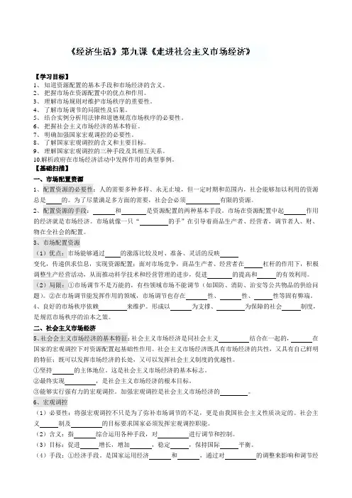 浙江省安吉县振民中学高一政治《第十课 走进社会主义市场经济》导学案(必修一)