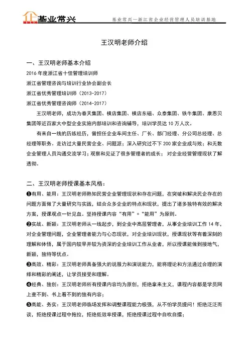 王汉明老师简介