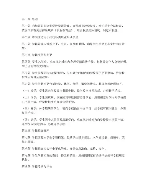 职业培训学校学籍管理制度