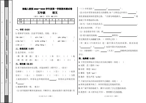 部编人教版2022--2023学年度第一学期五年级语文期末测试卷及答案(含四套题)