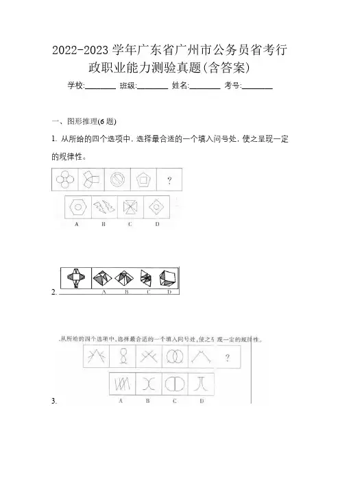 2022-2023学年广东省广州市公务员省考行政职业能力测验真题(含答案)