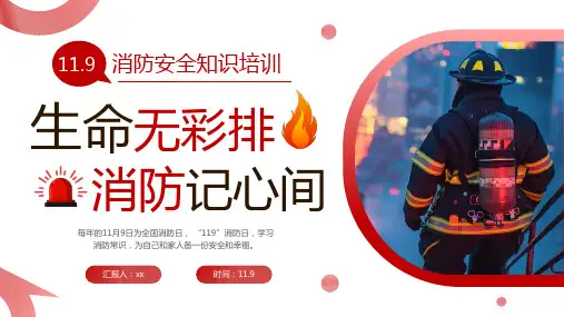 红色简约11月9日消防日关注消防安全消防知识培训防火安全知识PPT消防宣传月