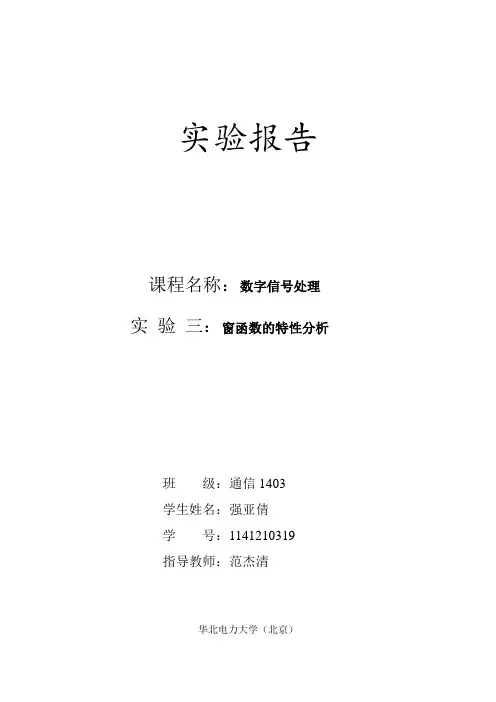 数字信号处理实验三