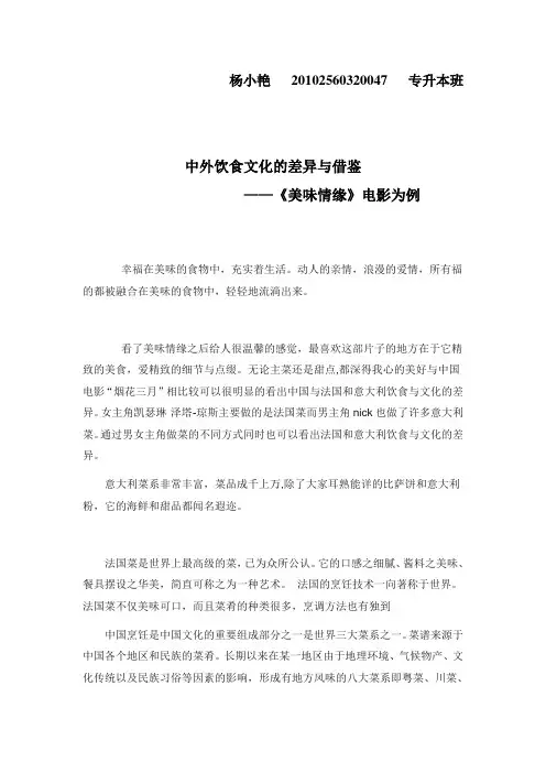 中外饮食文化的差异与借鉴