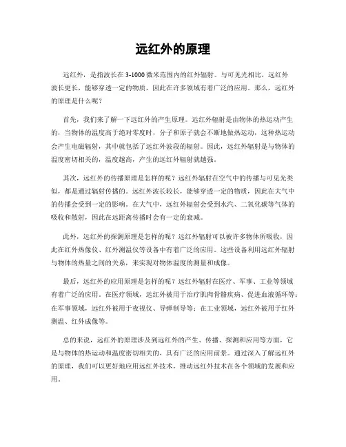 远红外的原理