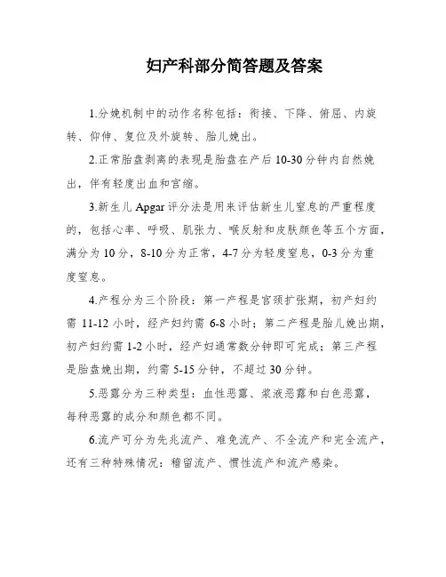 妇产科部分简答题及答案