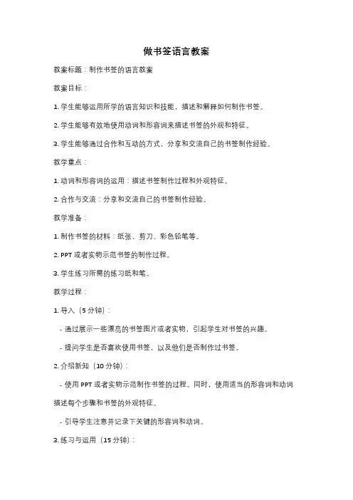 做书签语言教案