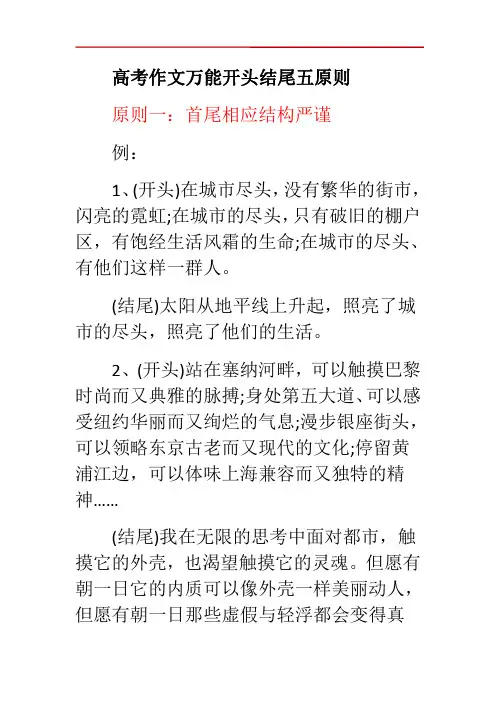 高考作文开头结尾的万能技巧