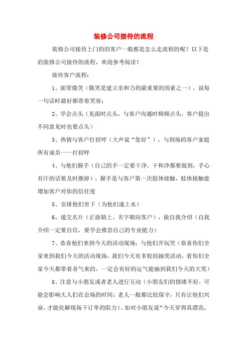 装修公司接待的流程