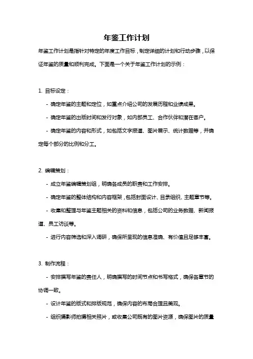 年鉴工作计划