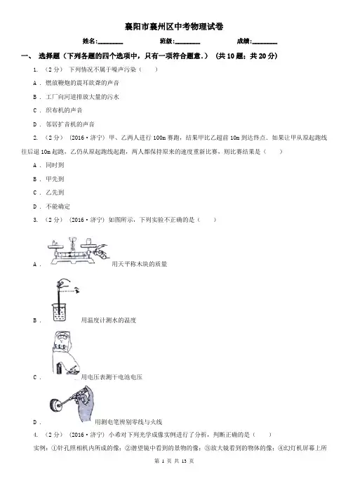 襄阳市襄州区中考物理试卷