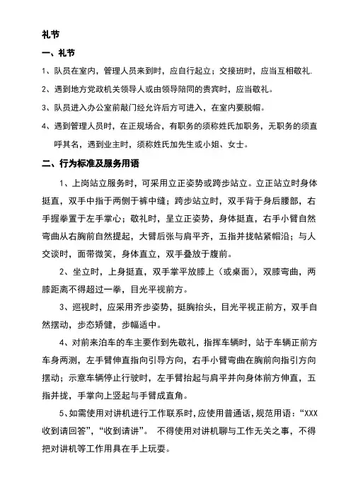 礼仪及行为规范