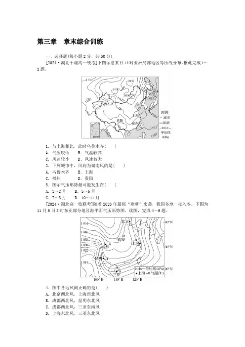 2024-2025年XJ版地理选择性必修第三章章末综合训练(带答案)