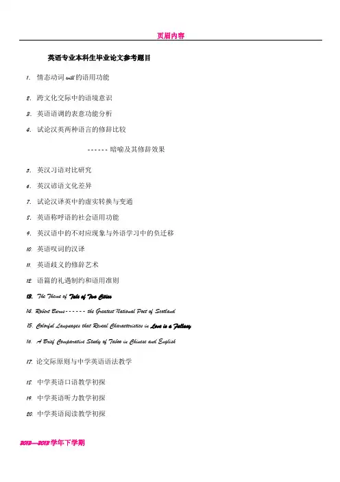 《英语》专业本科生毕业论文参考题目