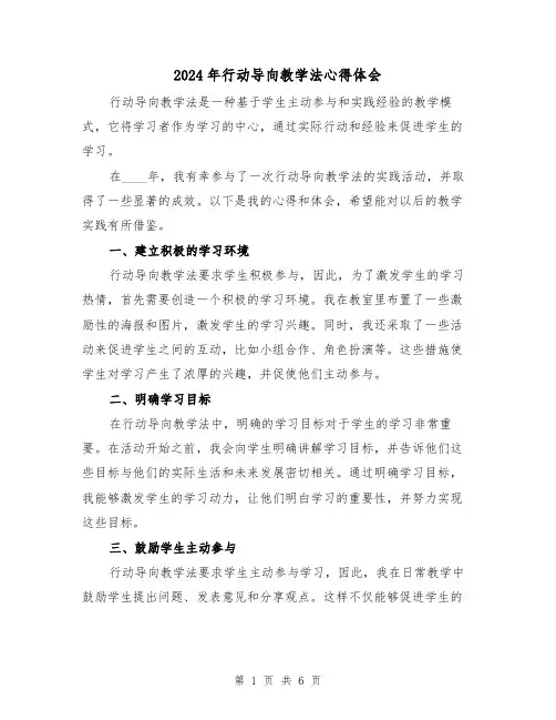 2024年行动导向教学法心得体会(3篇)