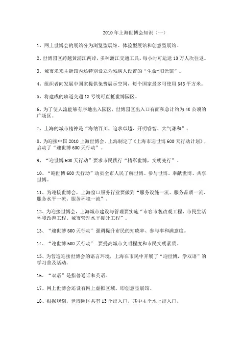 上海世博会知识