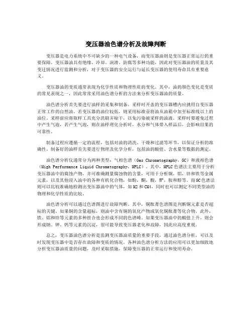 变压器油色谱分析及故障判断