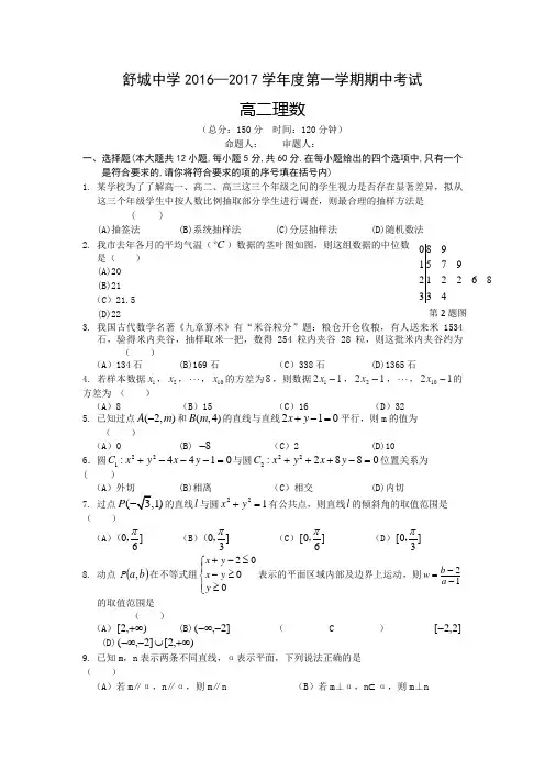 安徽省六安市舒城中学2016-2017学年高二上学期期中考理数试题 Word版缺答案
