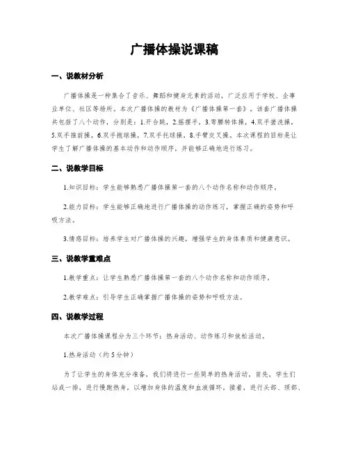 广播体操说课稿