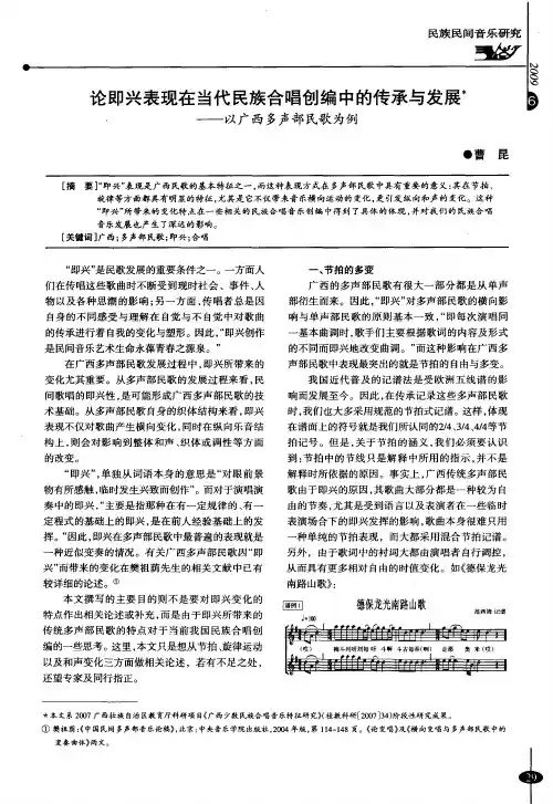 论即兴表现在当代民族合唱创编中的传承与发展——以广西多声部民歌为例