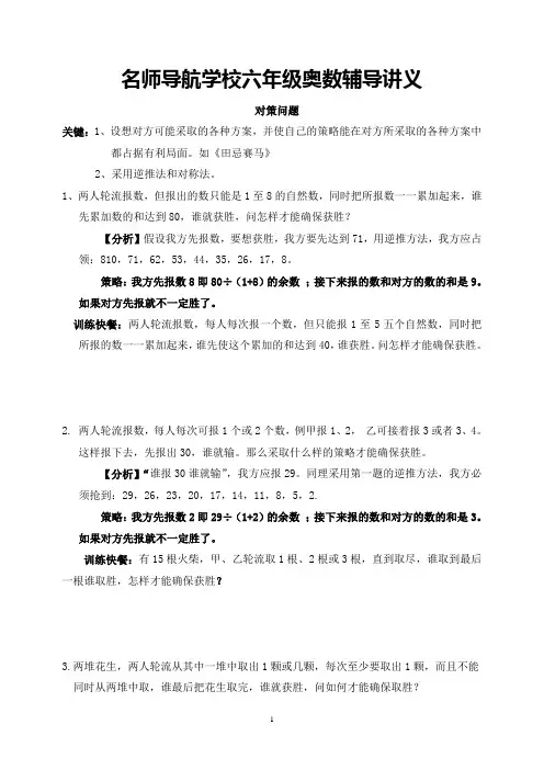 六19对策问题