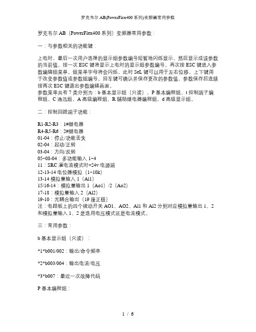 罗克韦尔AB(PowerFlex400系列)变频器常用参数