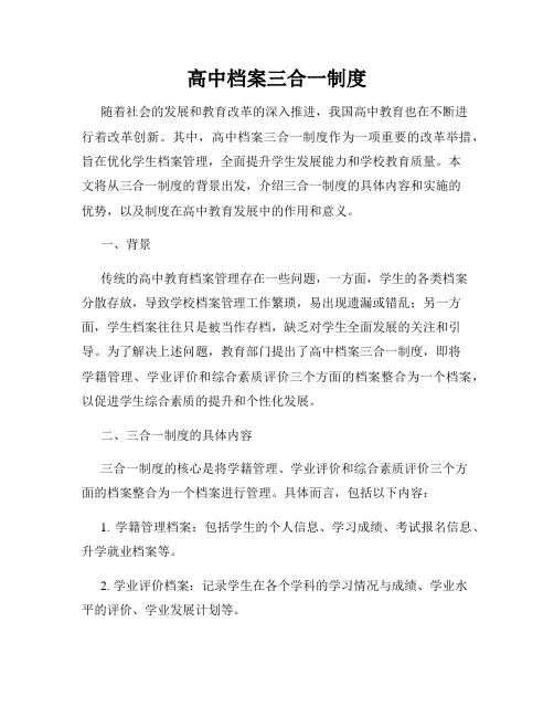 高中档案三合一制度