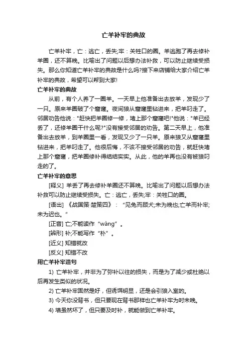 亡羊补牢的典故