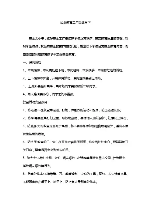 始业教育二年级数学下
