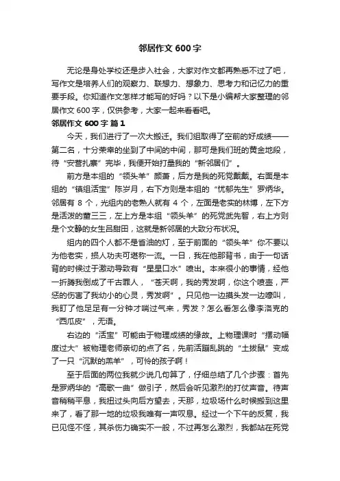 邻居作文600字（精选34篇）