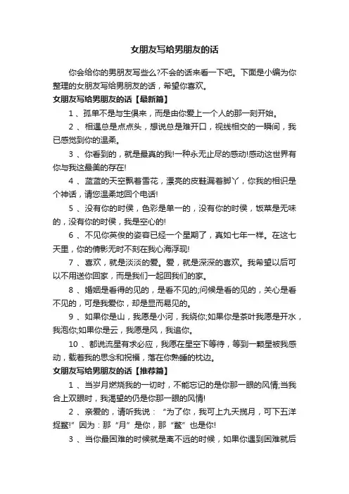 女朋友写给男朋友的话