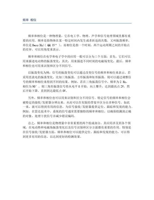 频率 相位