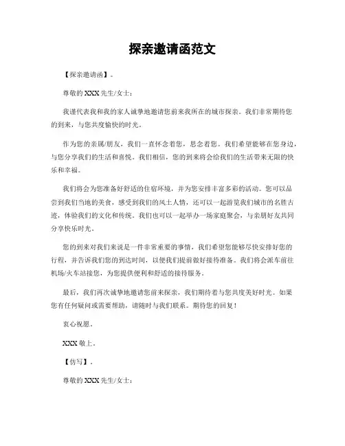 探亲邀请函范文