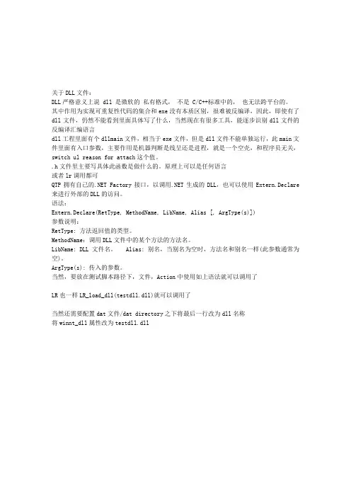QTP调用DLL