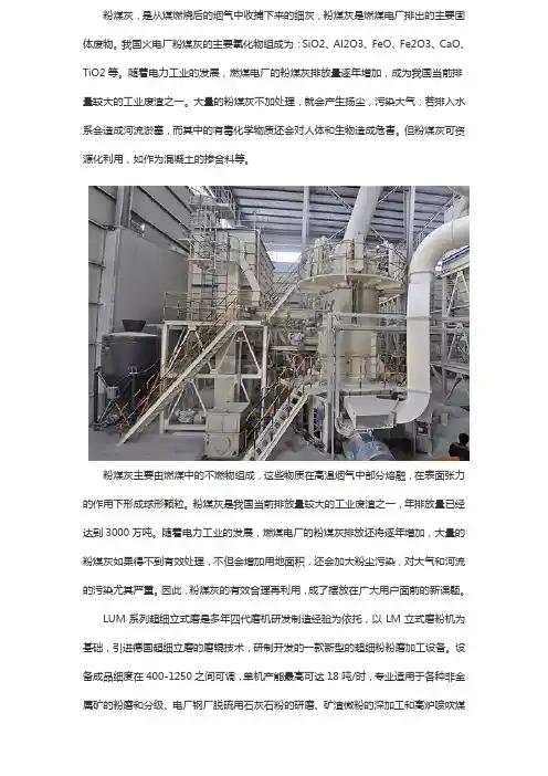 黎明重工粉煤灰超细立磨