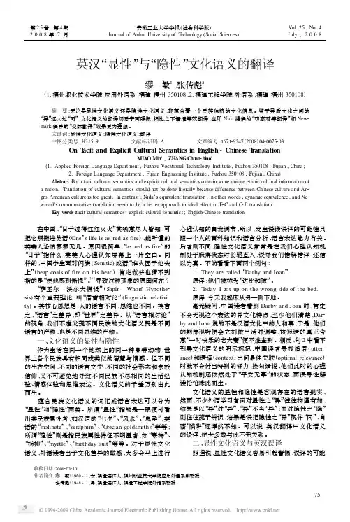 英汉_显性_与_隐性_文化语义的翻译（学习资料）