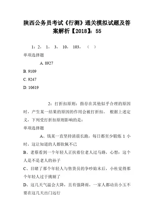 陕西公务员考试《行测》通关模拟试题及答案解析【2018】5 (2)