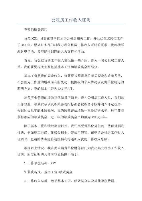 公租房工作收入证明
