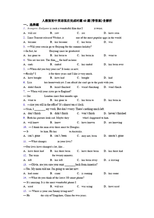 人教版初中英语现在完成时题40题(带答案)含解析