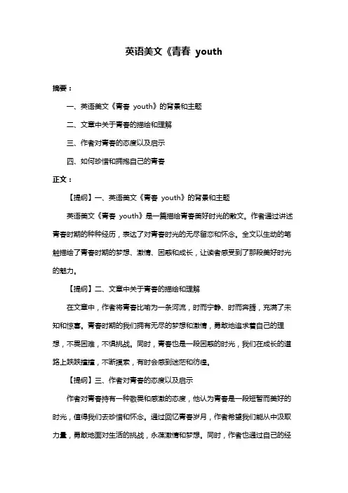 英语美文《青春 youth