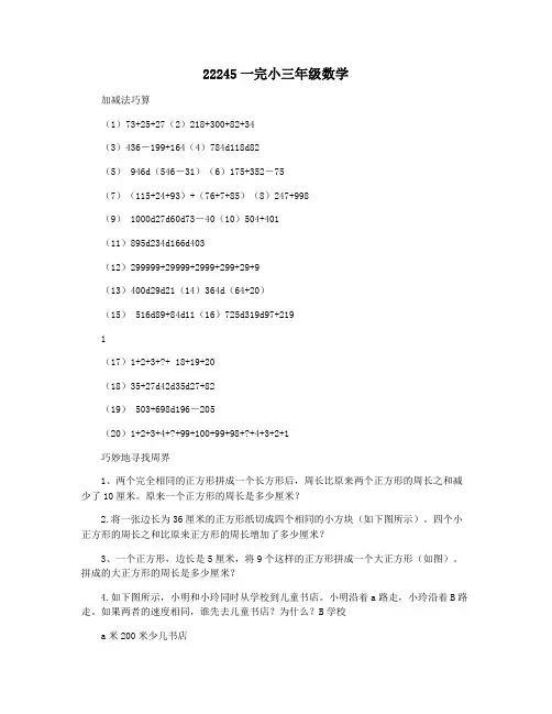 22245一完小三年级数学