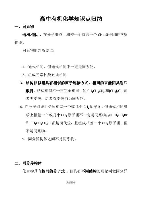 高中有机化学知识归纳(完整版)