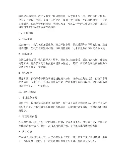 倒闭_年终总结