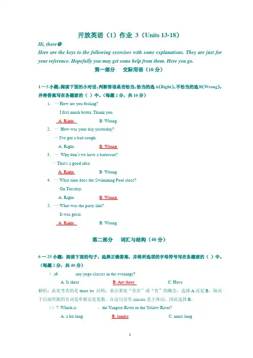英语I(1)作业3参考答案及解析