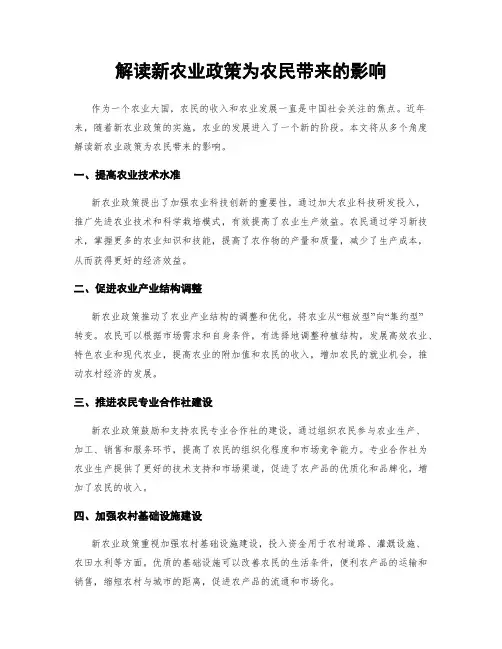 解读新农业政策为农民带来的影响