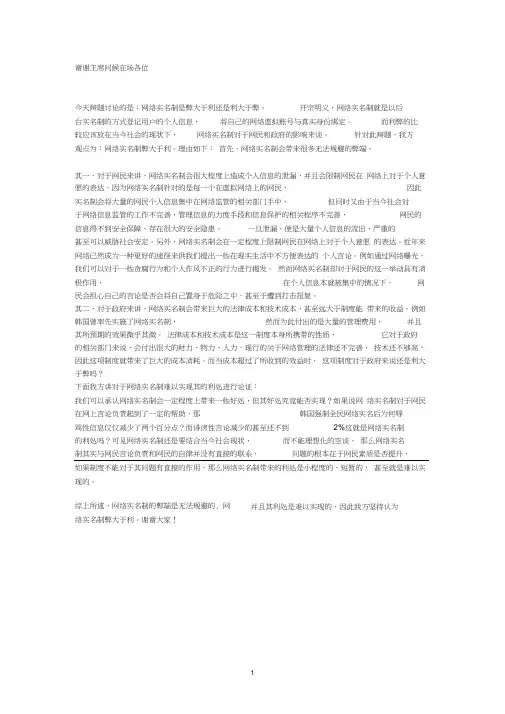 网络实名制弊大于利一辩二稿