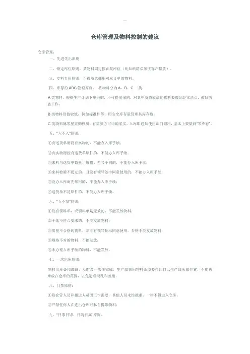 仓库管理十大原则