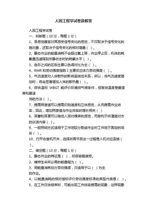 人因工程学试卷及解答